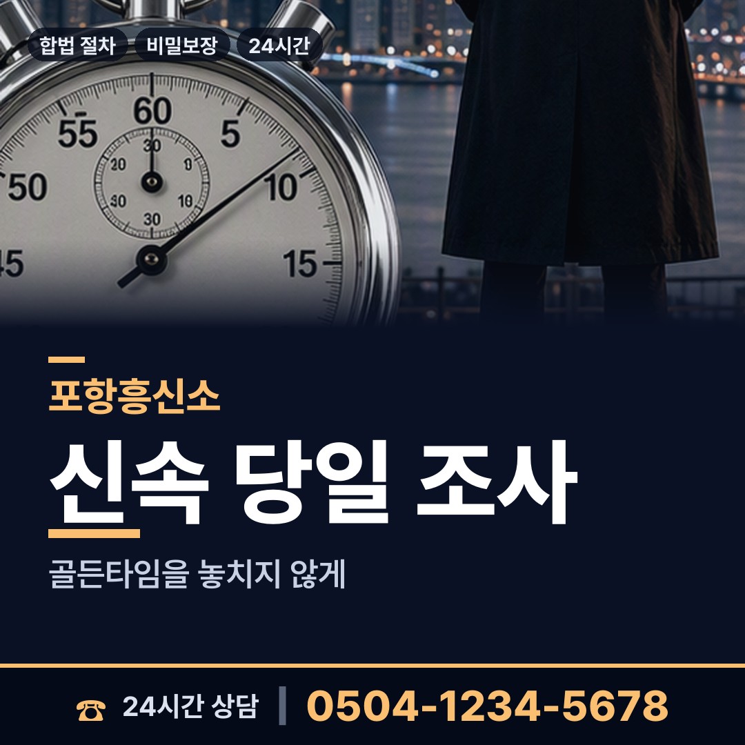포항 송도동 영업비밀유출 상담 안내