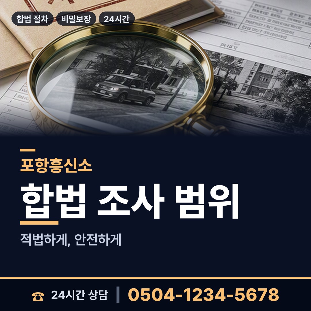 포항 송도동 이혼소송증거 상담 안내