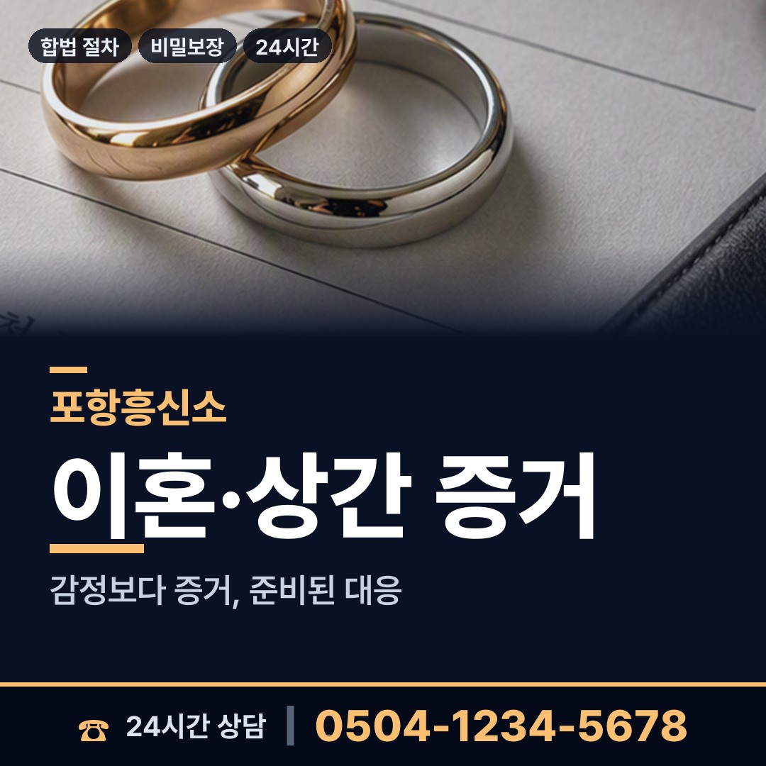 포항 송도동 탐문조사 상담 안내