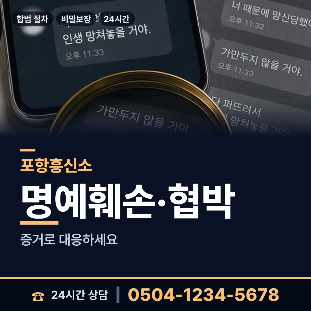 포항 송도동 전과조회 상담 안내