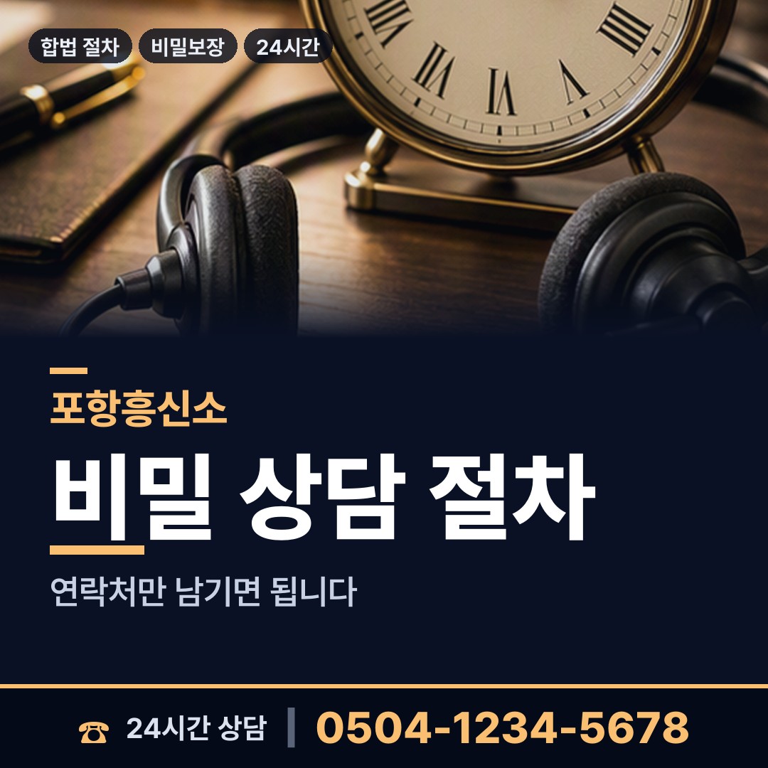 포항 송도동 부동산소유조사 상담 안내