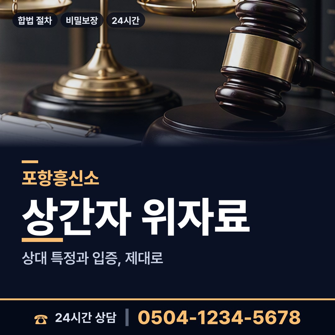 포항 송도동 투자사기조사 상담 안내