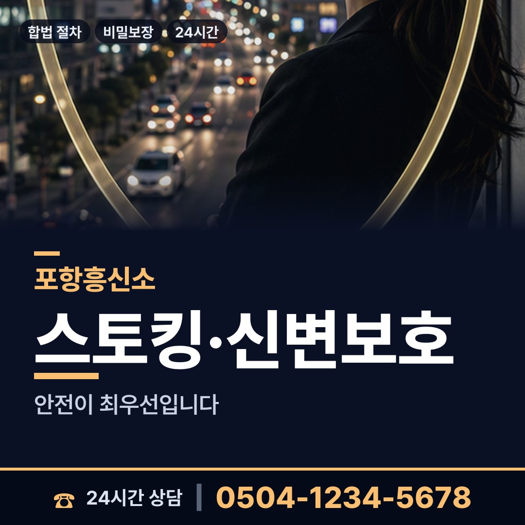 포항 송도동 배경조사 상담 안내