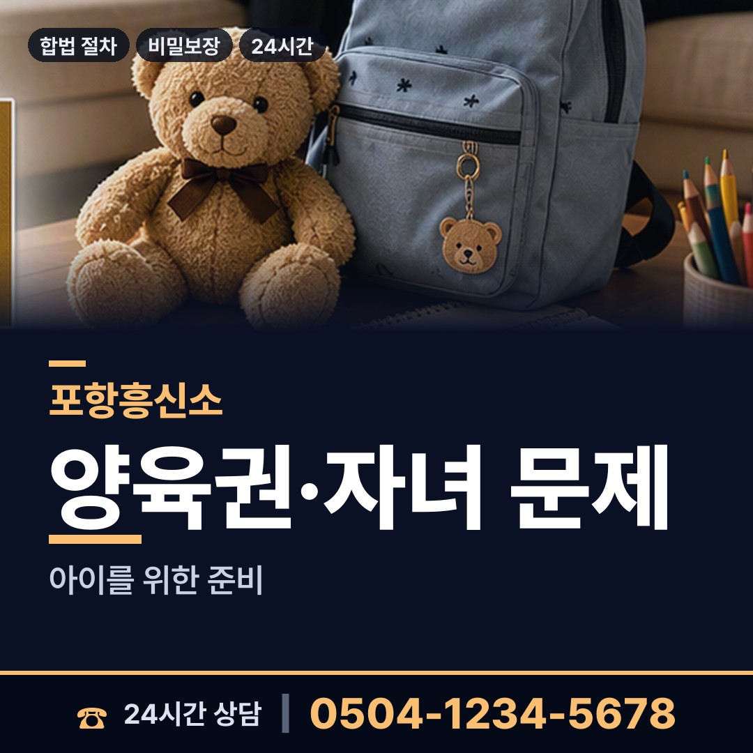 포항 송도동 전세사기조사 상담 안내